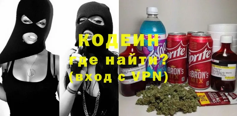 Кодеин Purple Drank  Жуковка 