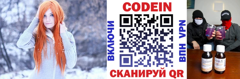 Кодеин Purple Drank  omg сайт  Жуковка 